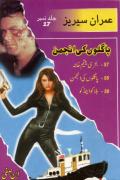 Read ebook : 59-Imran Series-Halako and Co.pdf